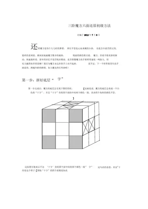 三阶魔方六面还原初级方法