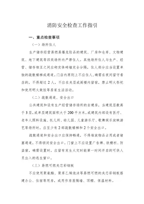 消防安全检查工作指引