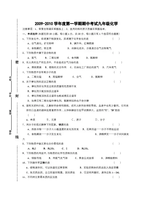 九年级化学上册期中试卷(含答案)