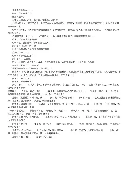 儿童音乐剧剧本.doc