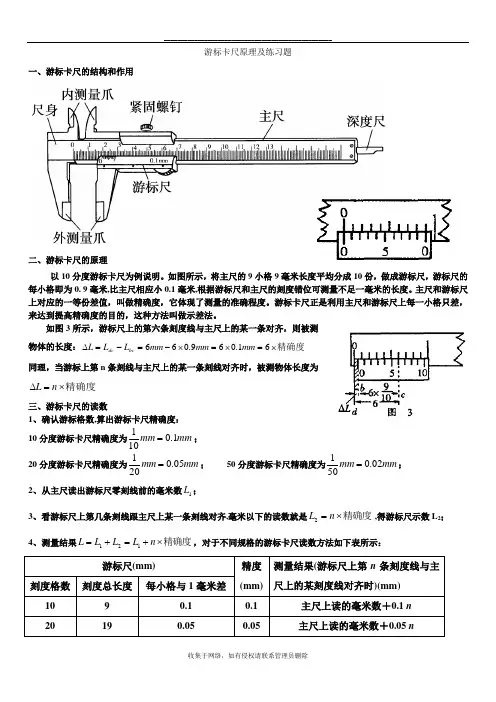 最新游标卡尺和螺旋测微器原理及练习题(有答案)