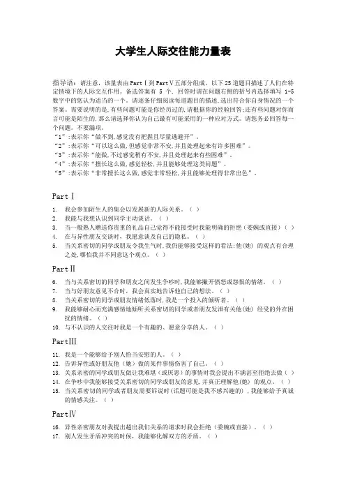 大学生人际交往能力量表