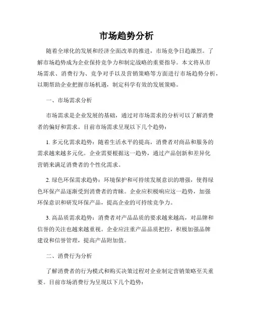 市场趋势分析