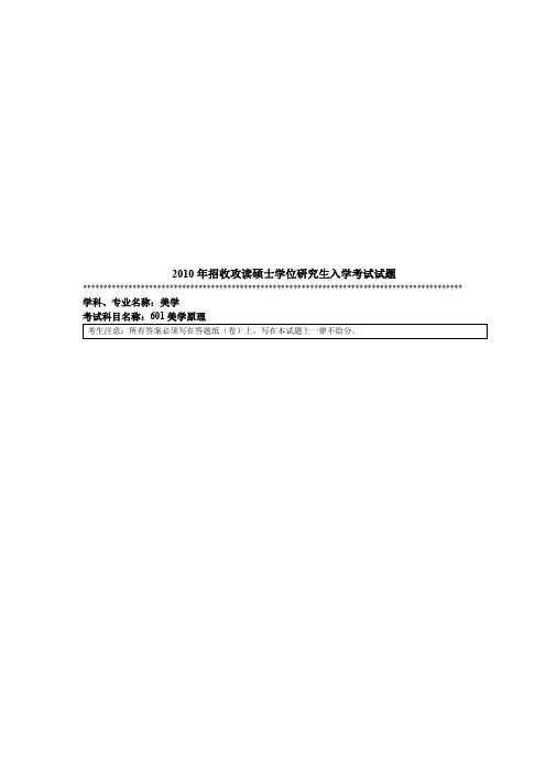 暨南大学美学原理2010--2019年考研真题