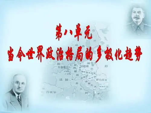 第25课两极世界的形成整合版