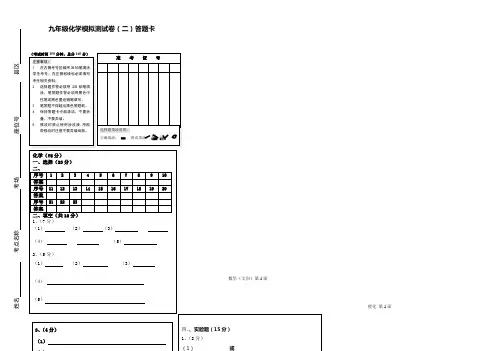 九年级化学答题卡