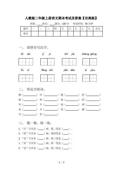 人教版二年级上册语文期末考试及答案【完美版】