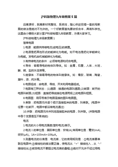沪科版物理九年级教案5篇