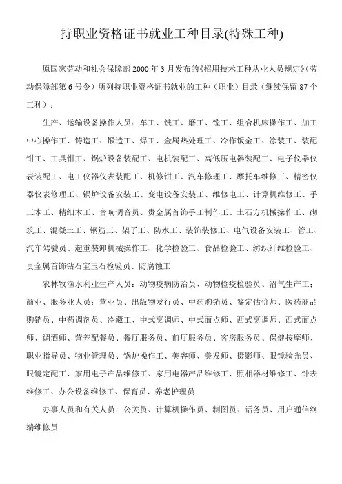 特殊工种