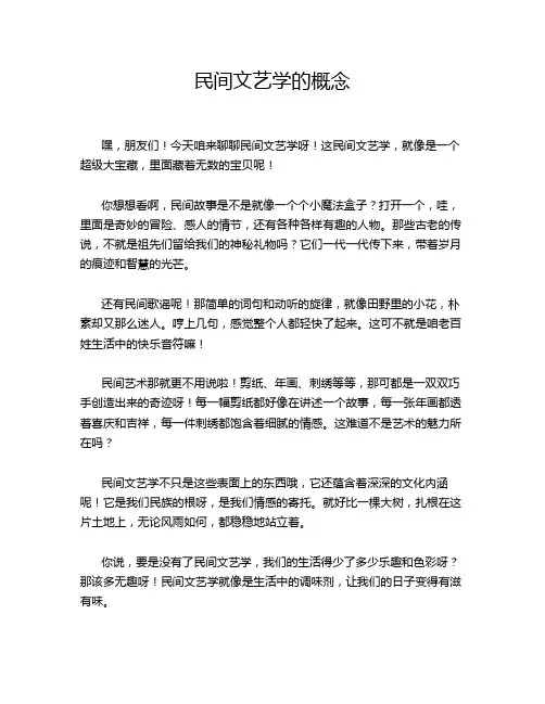 民间文艺学的概念