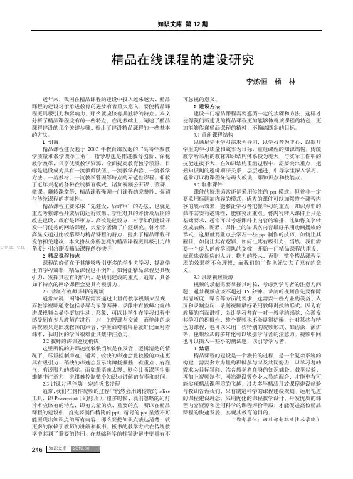 精品在线课程的建设研究