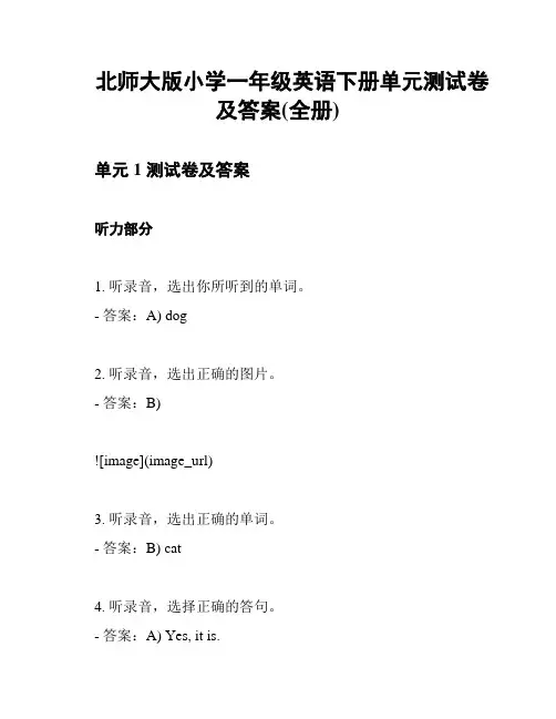 北师大版小学一年级英语下册单元测试卷及答案(全册)