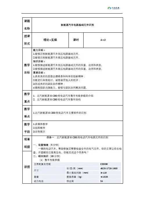 新能源汽车高压安全与防护教案