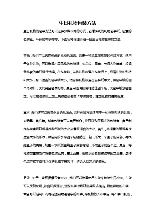 生日礼物包装方法