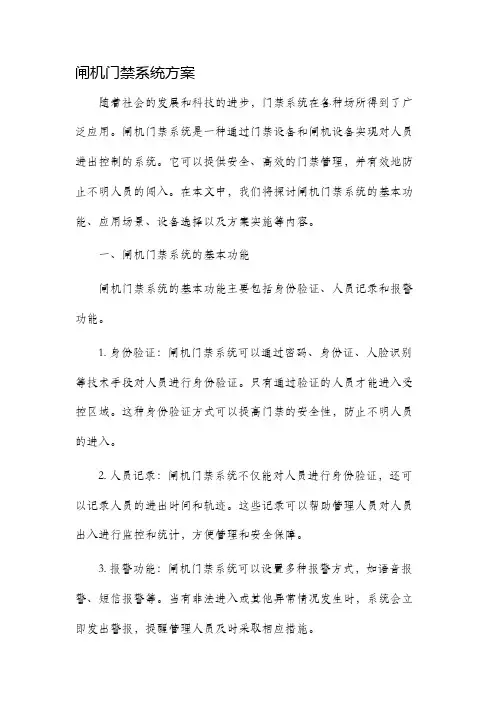 闸机门禁系统方案