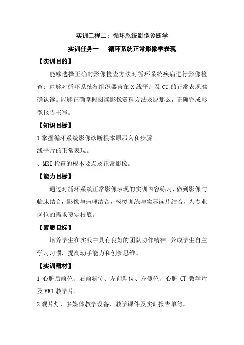 医学影像技术《循环系统正常影像学表现》