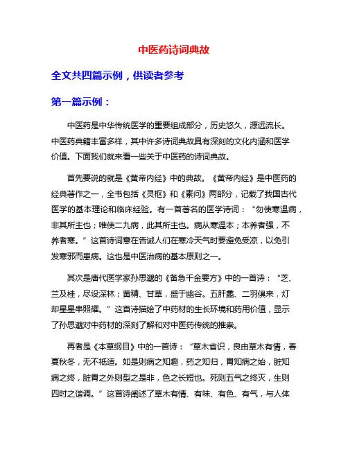 中医药诗词典故