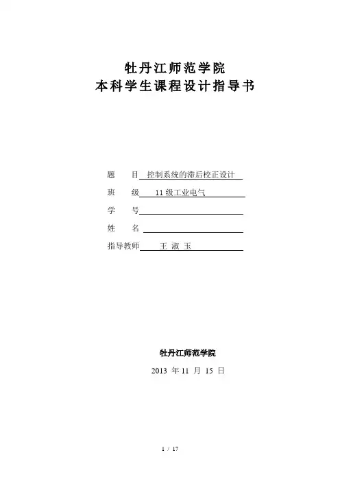 控制系统的滞后校正设计