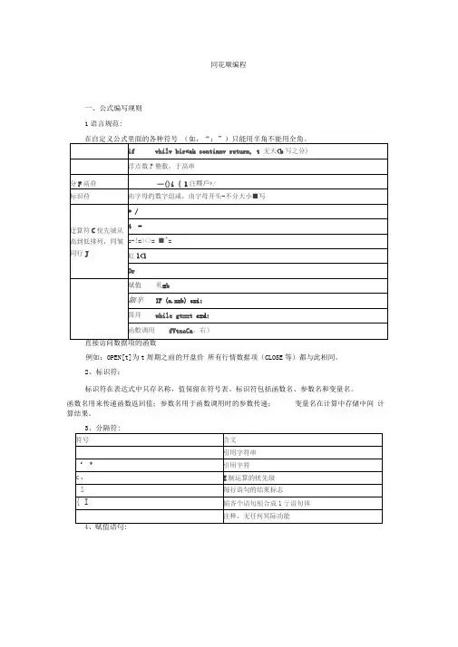 同花顺编程