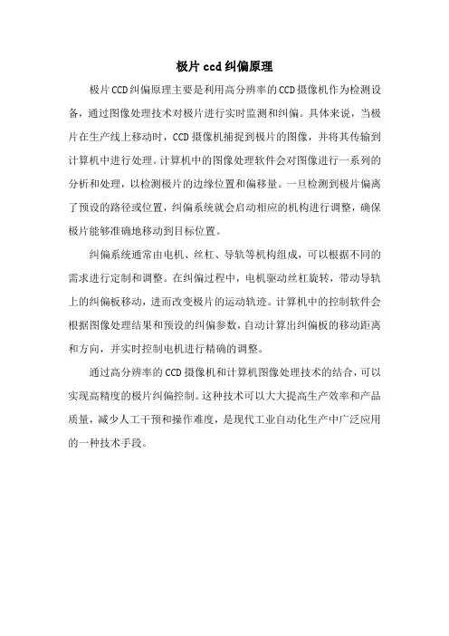 极片ccd纠偏原理
