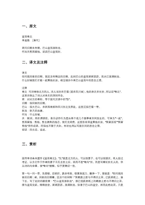 夜雨寄北古诗原文及翻译