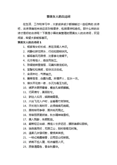 赞美女人的古诗词（精选140句）
