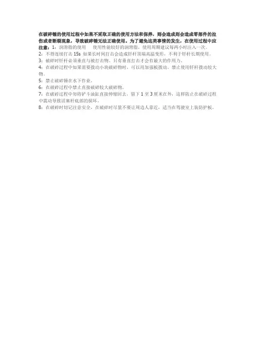 破碎锤的使用方法