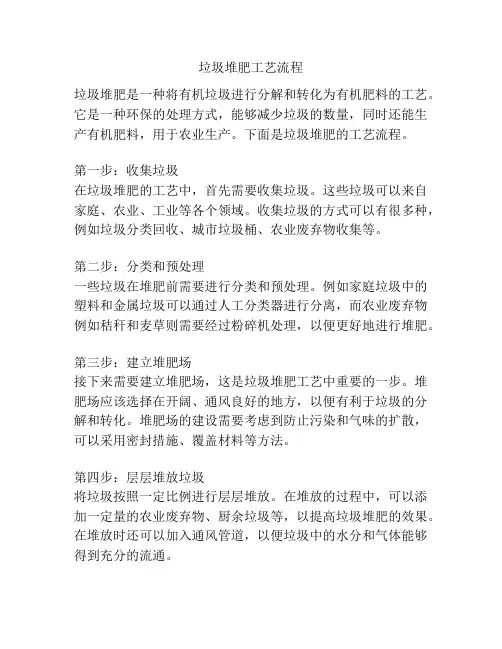 垃圾堆肥工艺流程