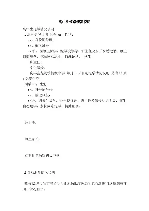 高中生退学情况说明（最新版）