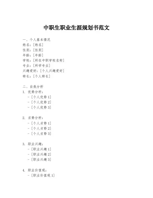 中职生职业生涯规划书范文