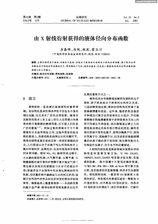 由X射线衍射获得的液体径向分布函数
