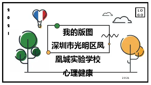 自我认知-我的版图心理健康课件（共17张ppt）2021-2022学年上学期