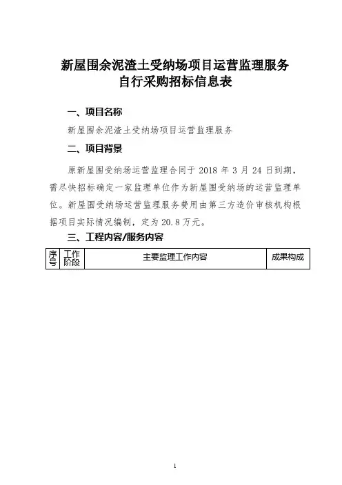新屋围余泥渣土受纳场项目运营监理服务