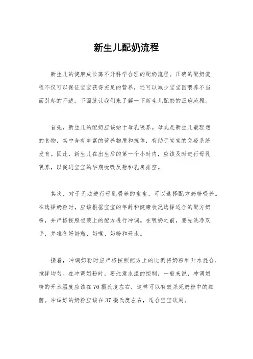 新生儿配奶流程