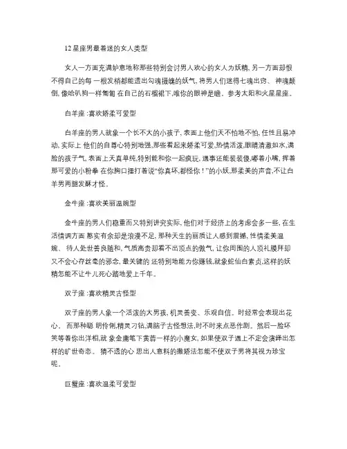 12星座男最着迷的女人类型.