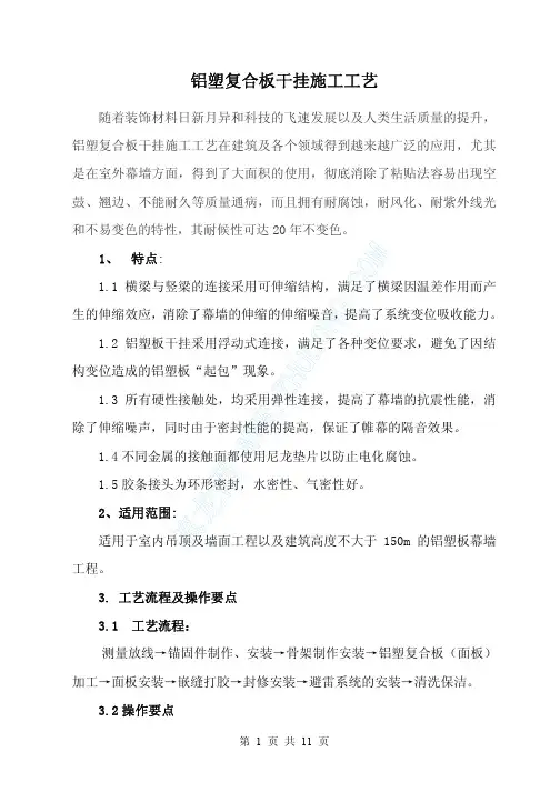 铝塑复合板干挂施工工艺