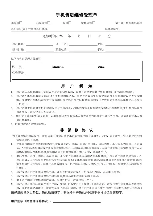 手机售后维修受理单【范本模板】