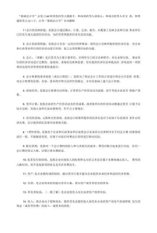 “基础会计学”总复习.docx