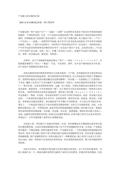 产业链与供应链的区别