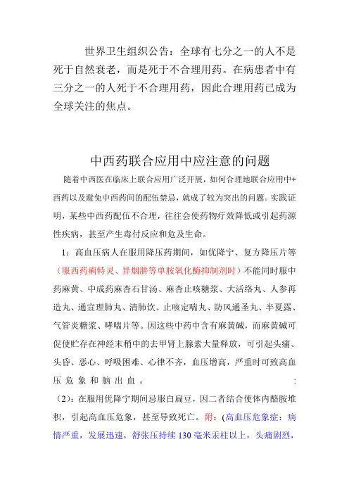 中西药联合应用中应注意的问题