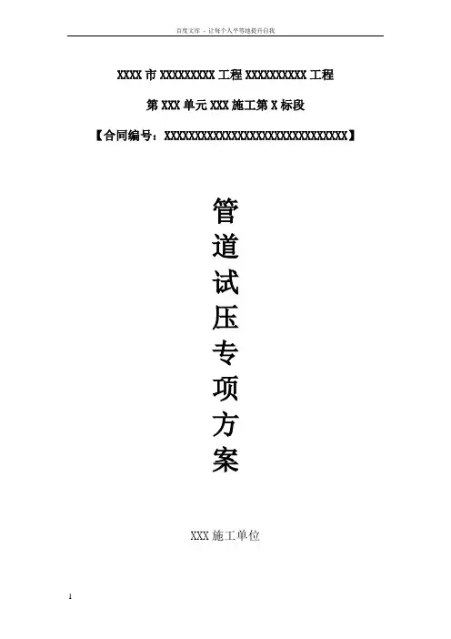 管道水压试验方案(完整版)