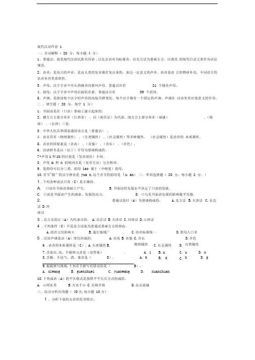 现代汉语1形成性考核册及答案打印版