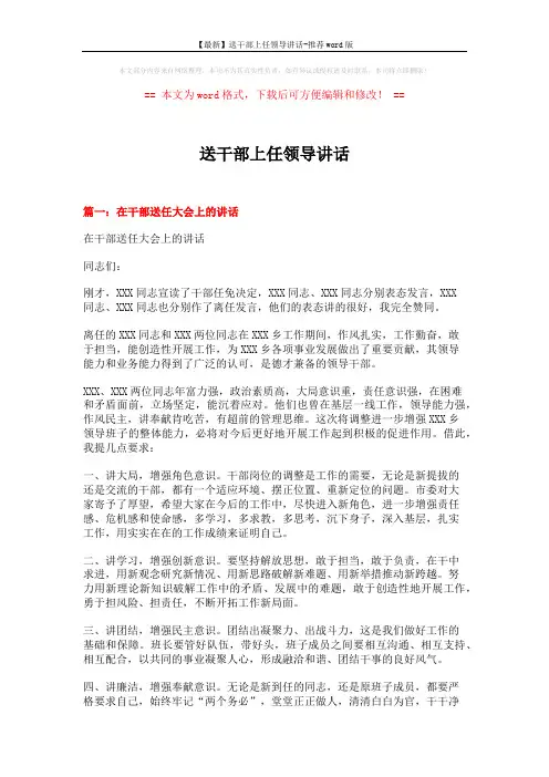 【最新】送干部上任领导讲话-推荐word版 (4页)