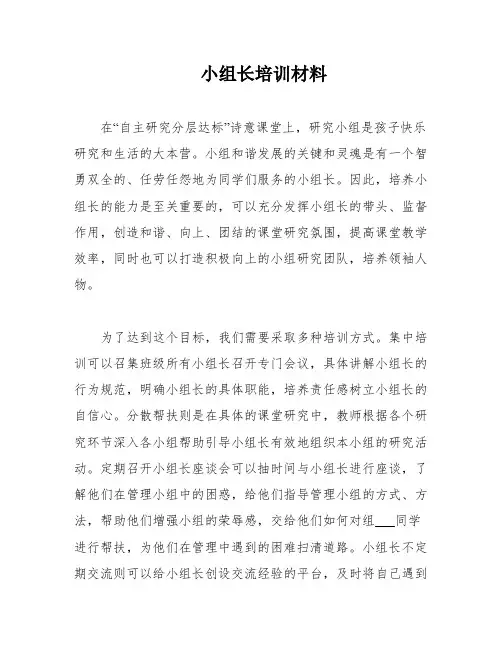 小组长培训材料