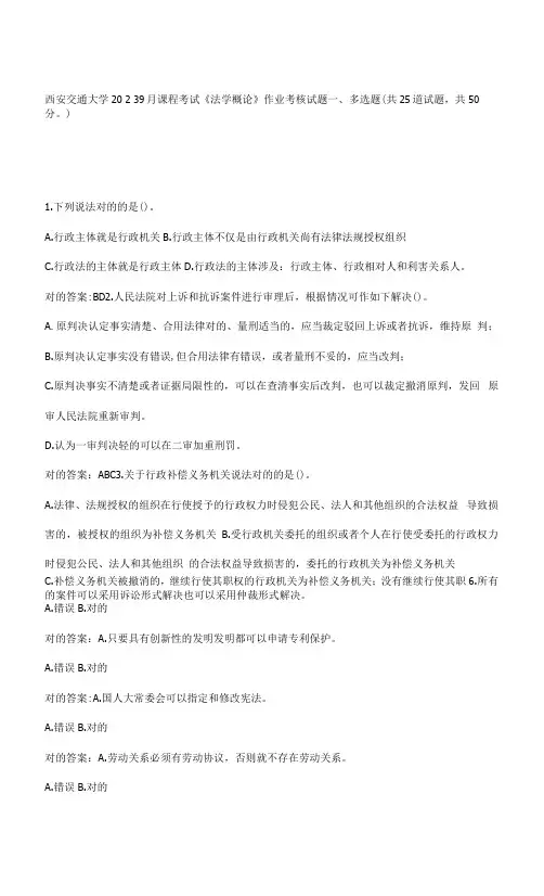 2023年西安交通大学课程考试法学概论作业考核试题