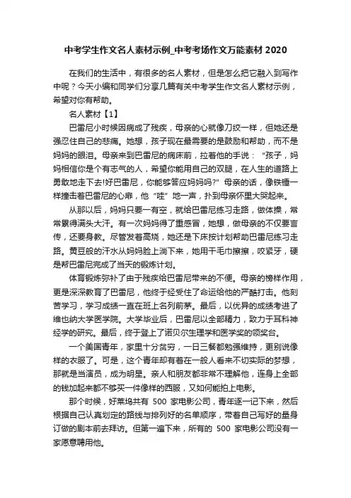 中考学生作文名人素材示例_中考考场作文万能素材2020