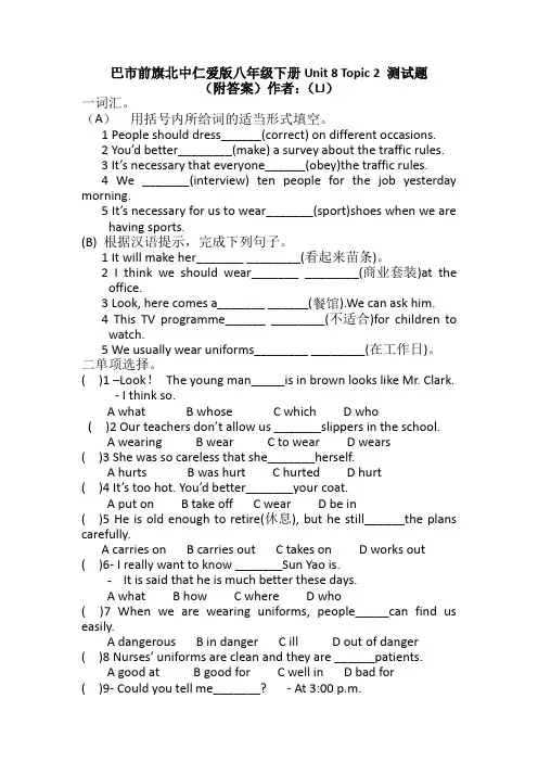英语八年级下仁爱湘教版unit 8 topic 2测试题