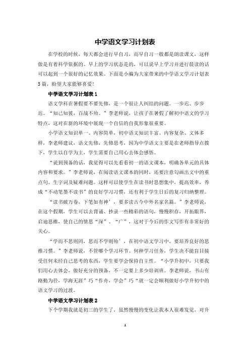 中学语文学习计划表