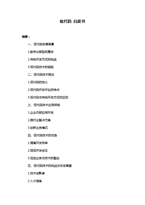 低代码 白皮书