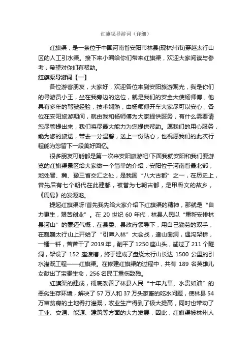 红旗渠导游词（详细）_导游词范文_